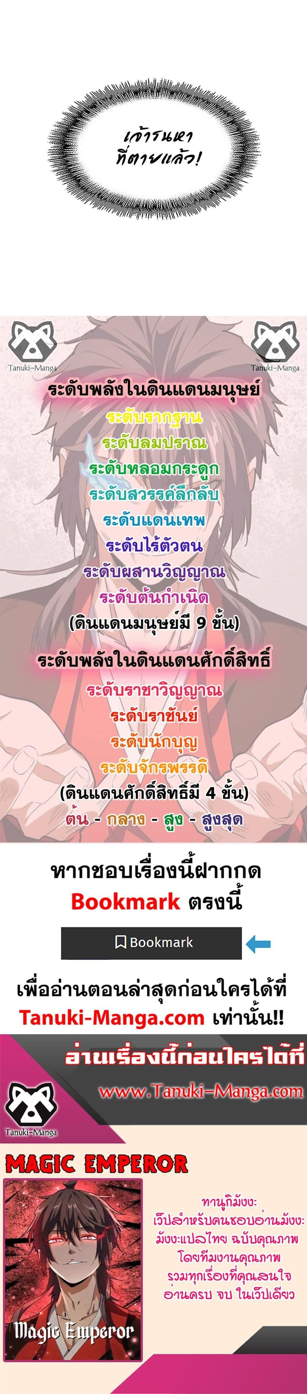Magic Emperor Chap 609 - Next Chap 610
