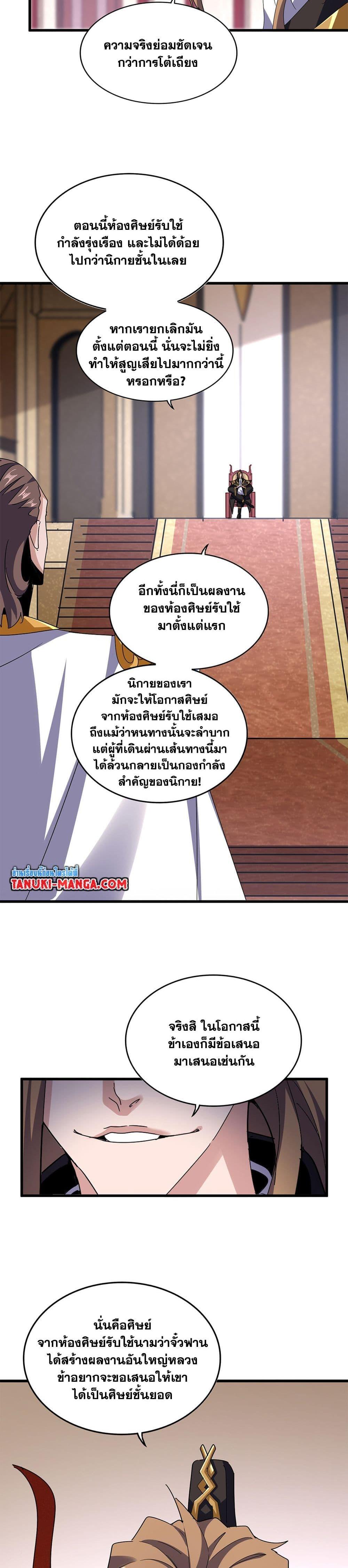Magic Emperor Chap 609 - Next Chap 610
