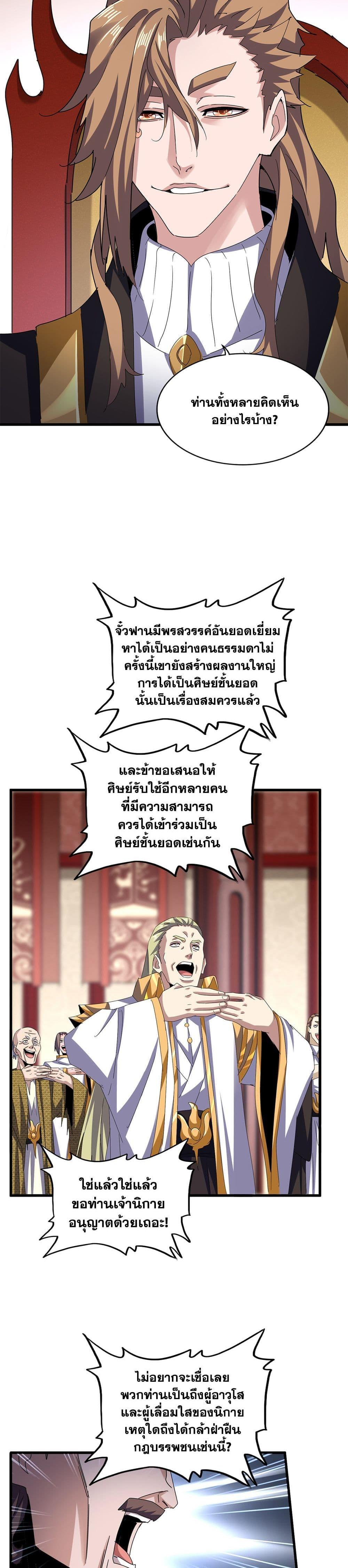 Magic Emperor Chap 609 - Next Chap 610