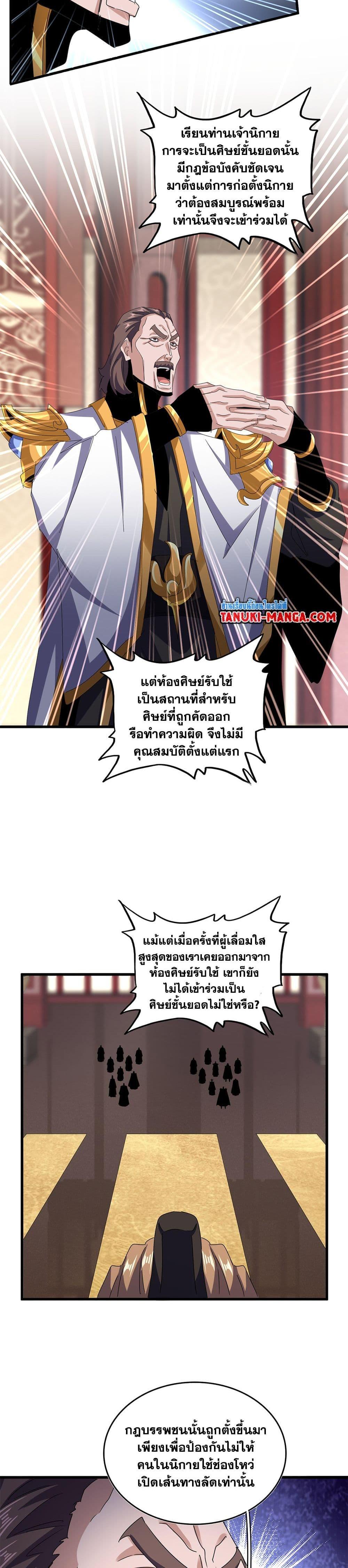 Magic Emperor Chap 609 - Next Chap 610