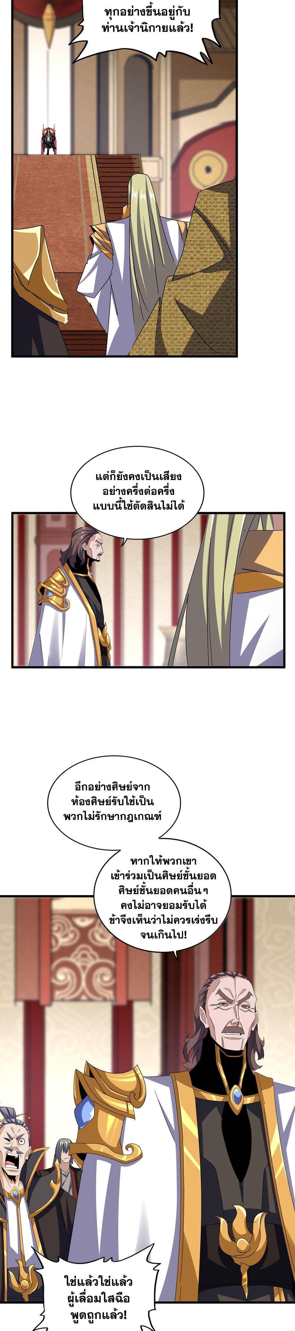 Magic Emperor Chap 609 - Next Chap 610