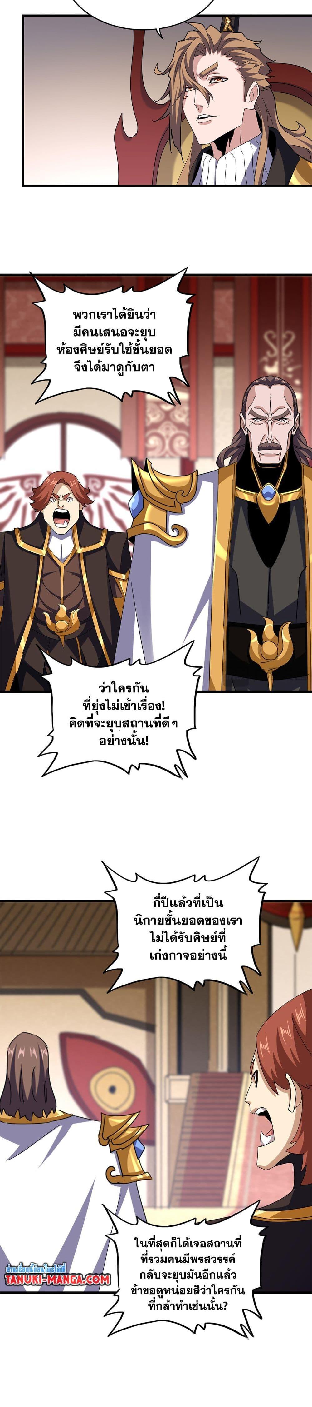 Magic Emperor Chap 609 - Next Chap 610