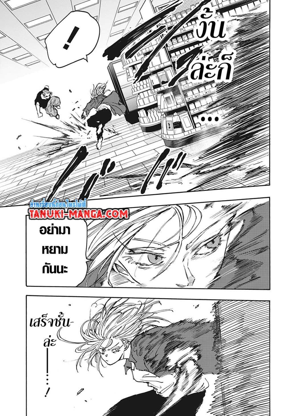 Sakamoto Days Chap 110 - Next Chap 111