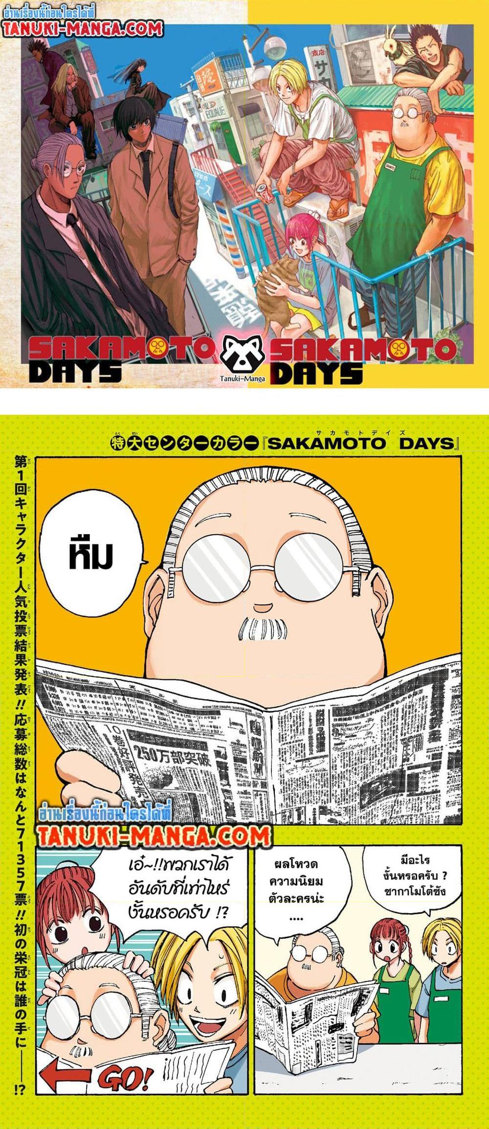 Sakamoto Days Chap 110 - Next Chap 111