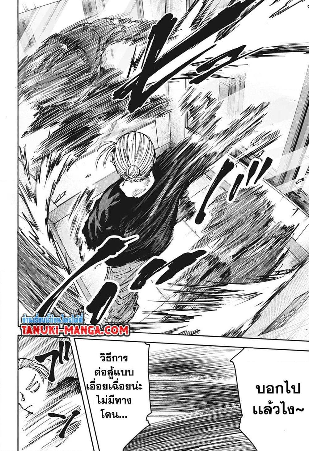 Sakamoto Days Chap 110 - Next Chap 111