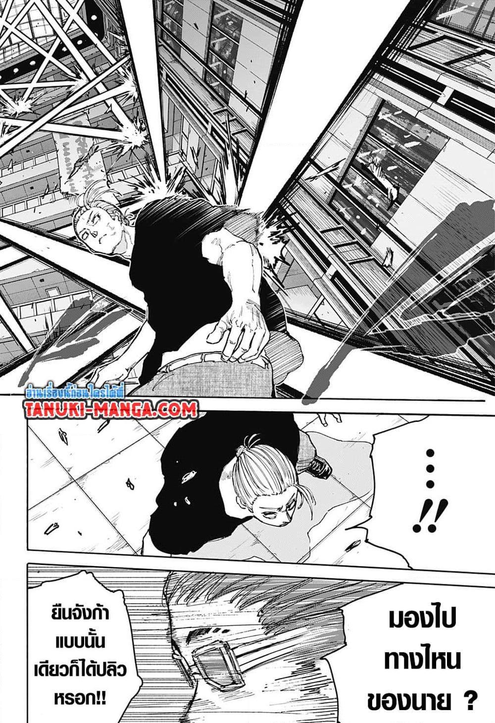 Sakamoto Days Chap 110 - Next Chap 111