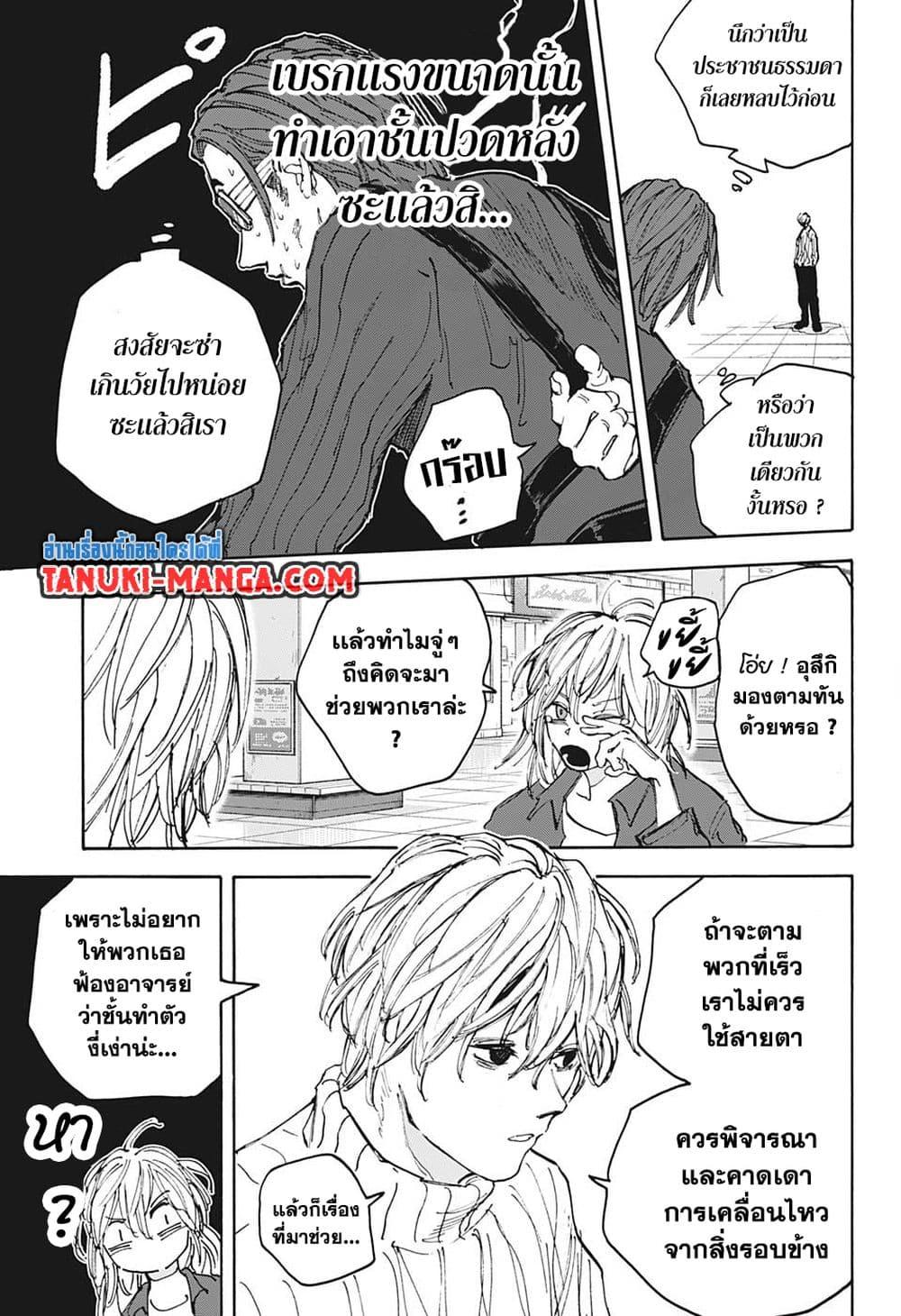 Sakamoto Days Chap 110 - Next Chap 111