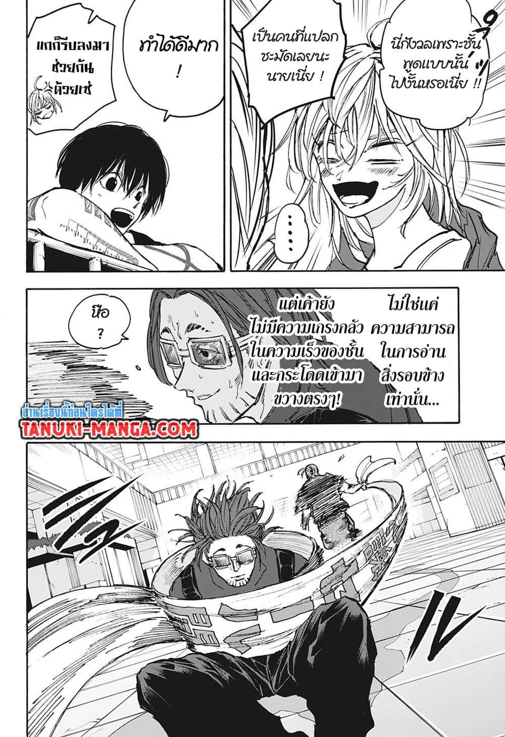 Sakamoto Days Chap 110 - Next Chap 111