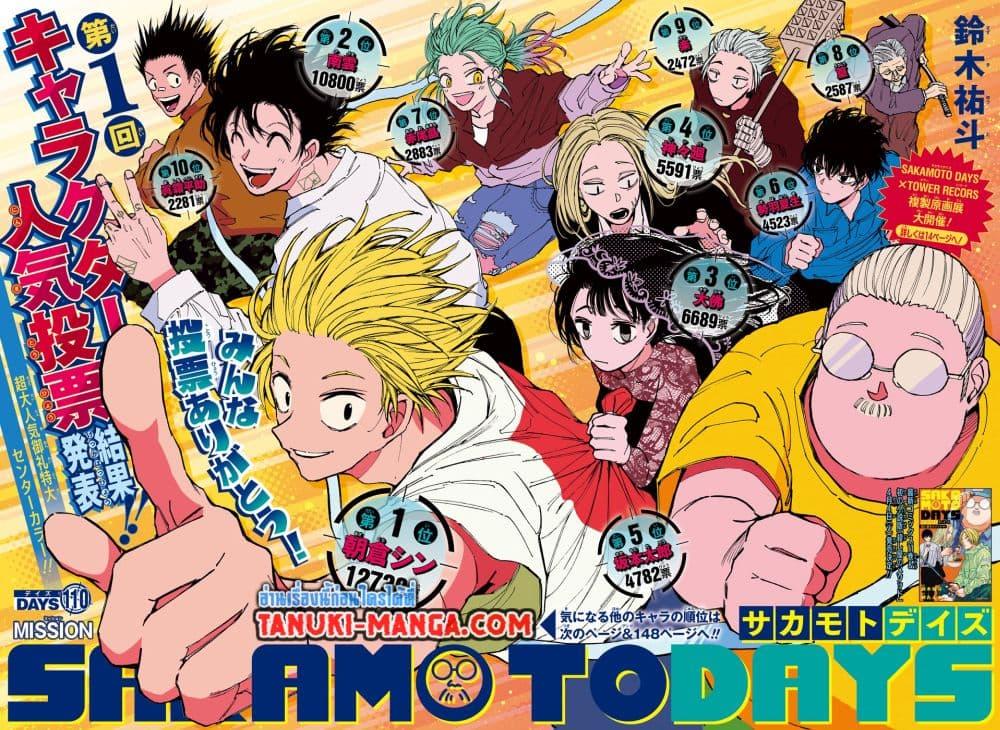 Sakamoto Days Chap 110 - Next Chap 111