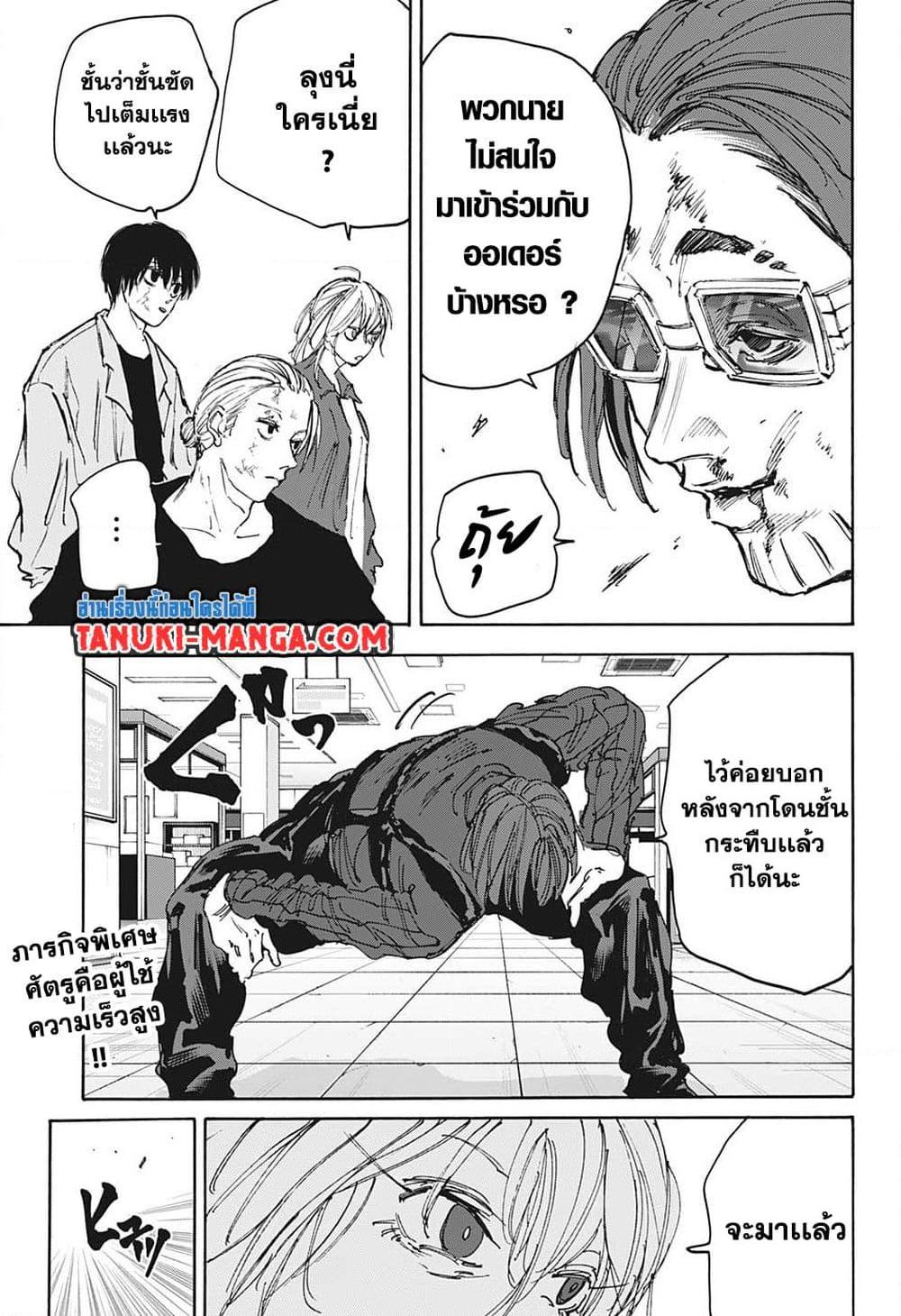 Sakamoto Days Chap 110 - Next Chap 111