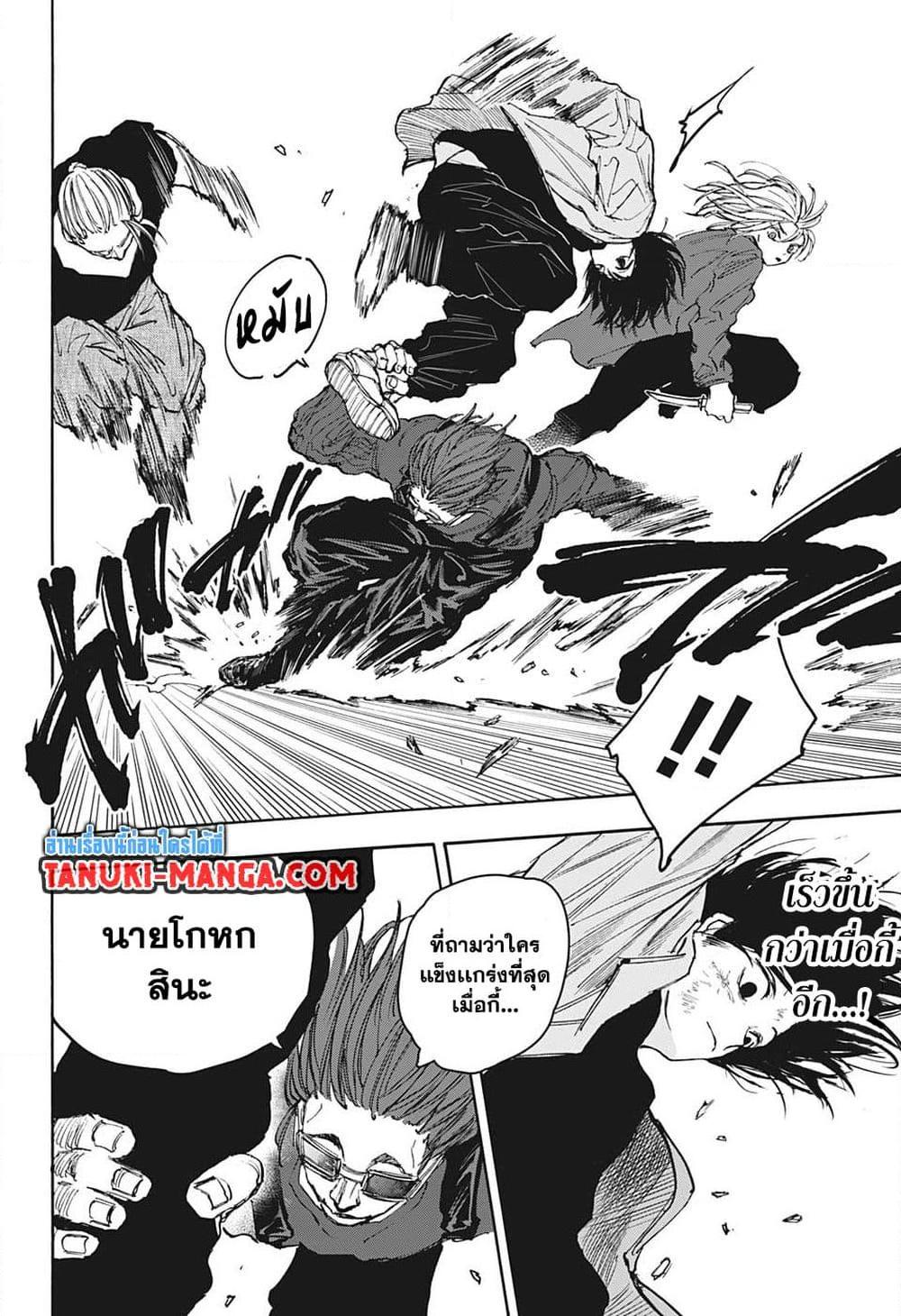 Sakamoto Days Chap 110 - Next Chap 111
