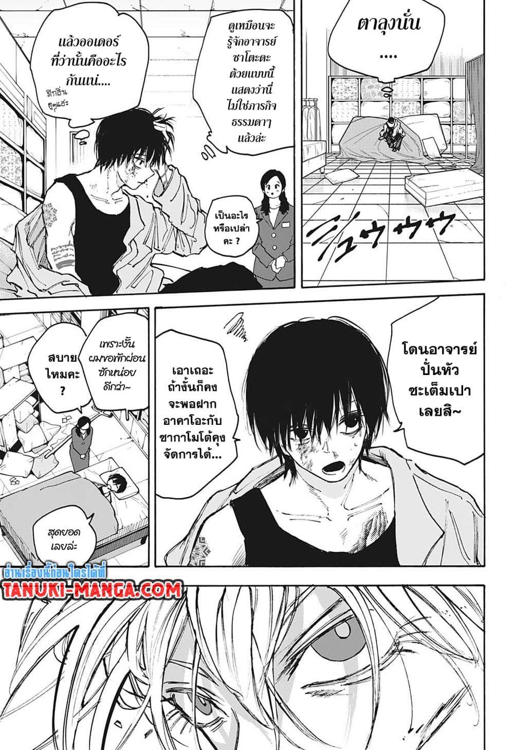 Sakamoto Days Chap 110 - Next Chap 111