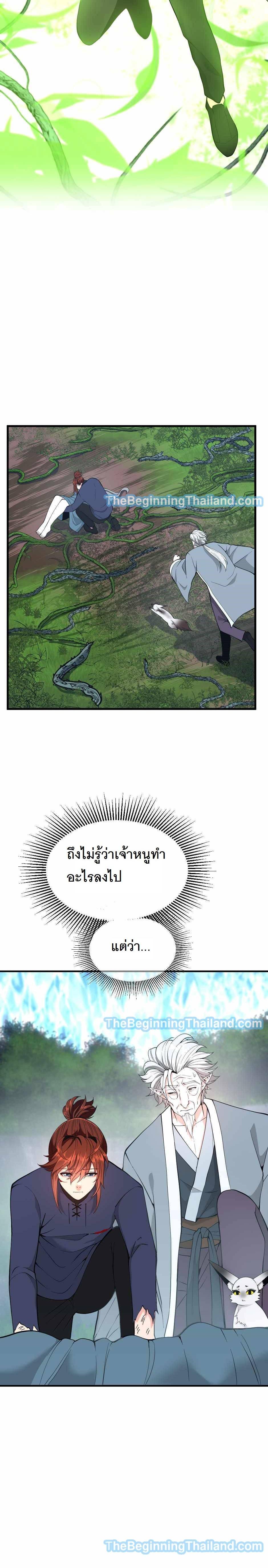 The Beginning After The End Chap 123 - Next Chap 124
