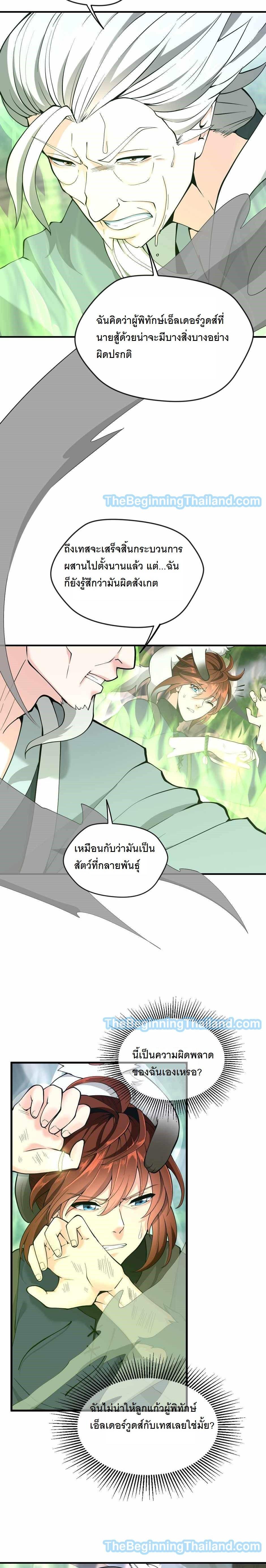 The Beginning After The End Chap 123 - Next Chap 124