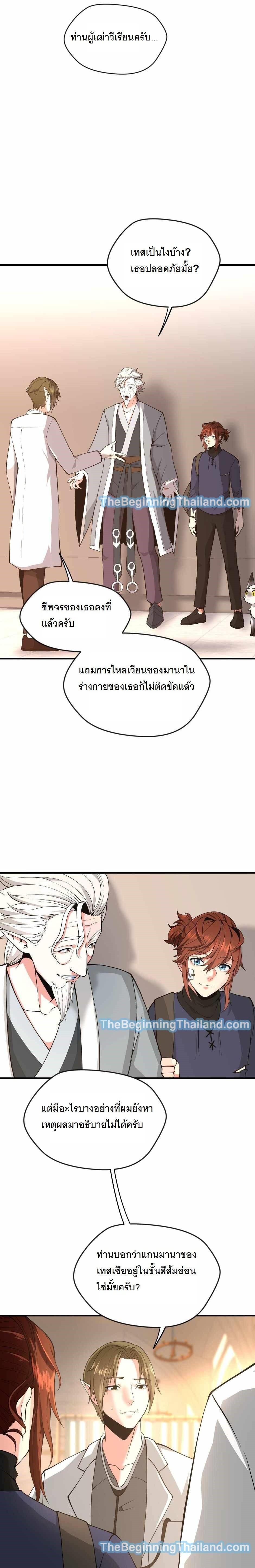 The Beginning After The End Chap 123 - Next Chap 124