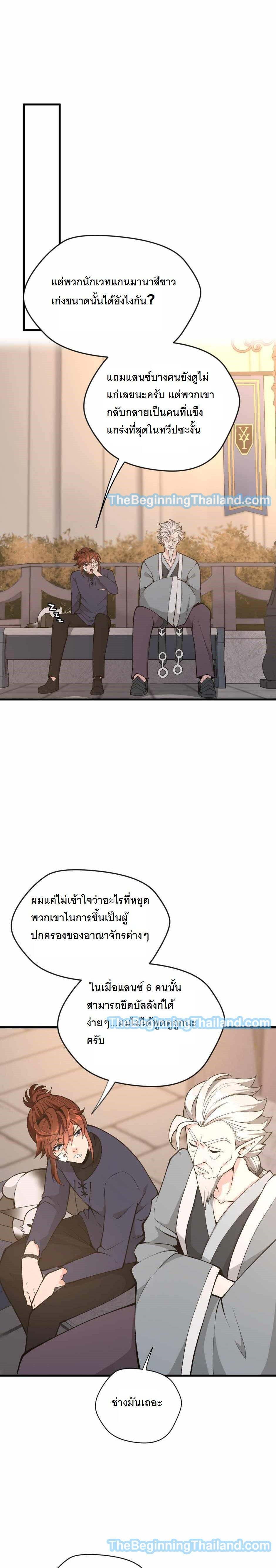 The Beginning After The End Chap 123 - Next Chap 124