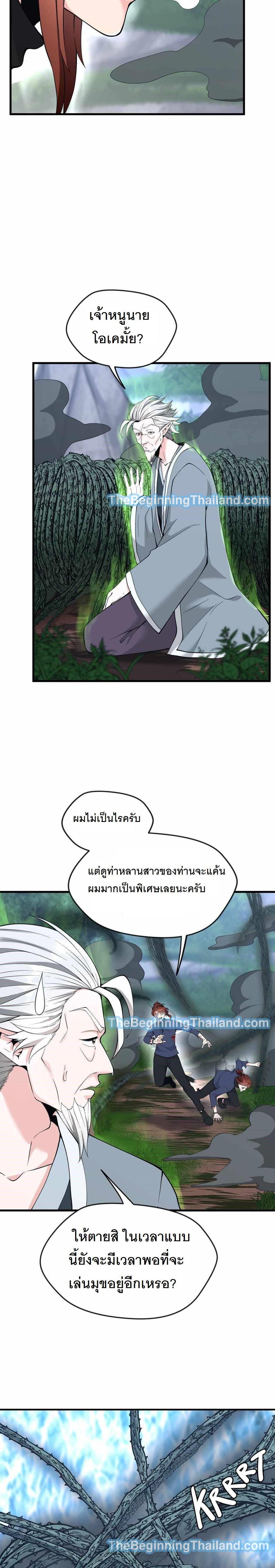 The Beginning After The End Chap 123 - Next Chap 124
