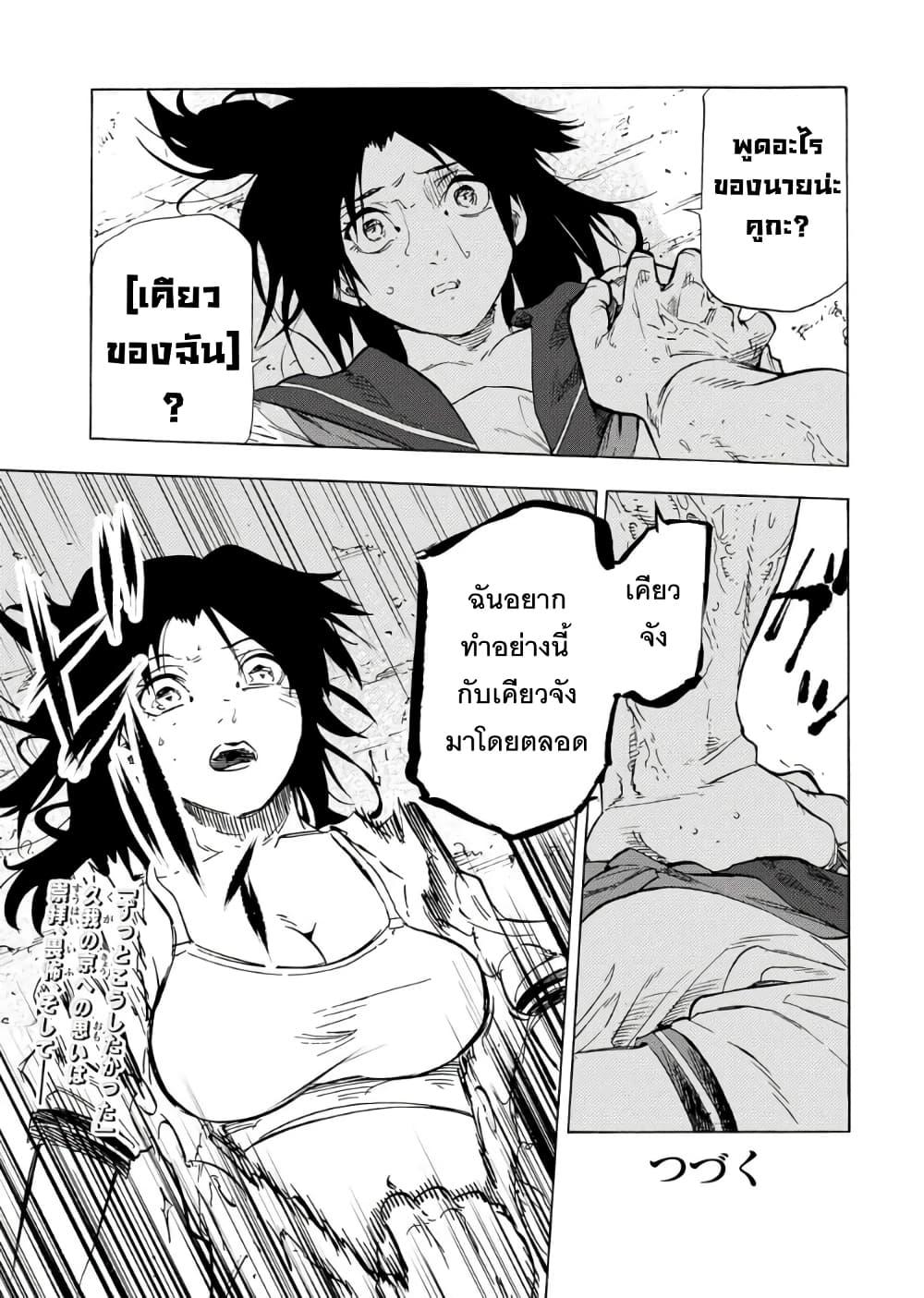 Juujika no Rokunin Chap 53 - Next Chap 54