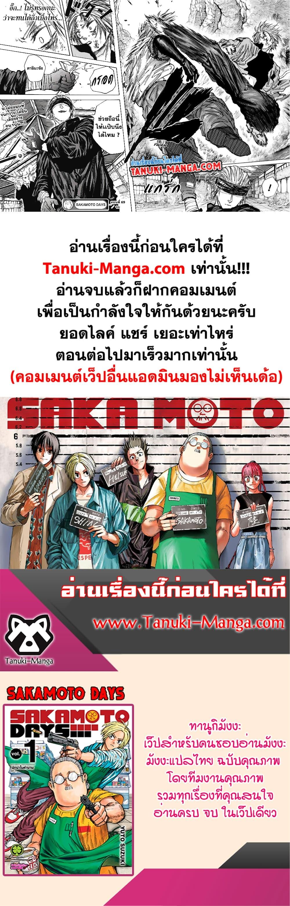Sakamoto Days Chap 69 - Next Chap 70