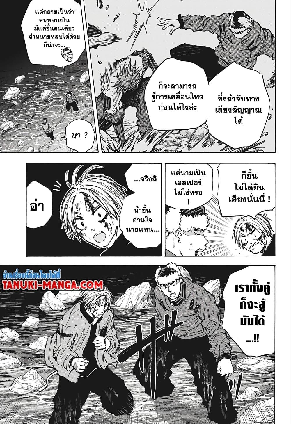 Sakamoto Days Chap 69 - Next Chap 70