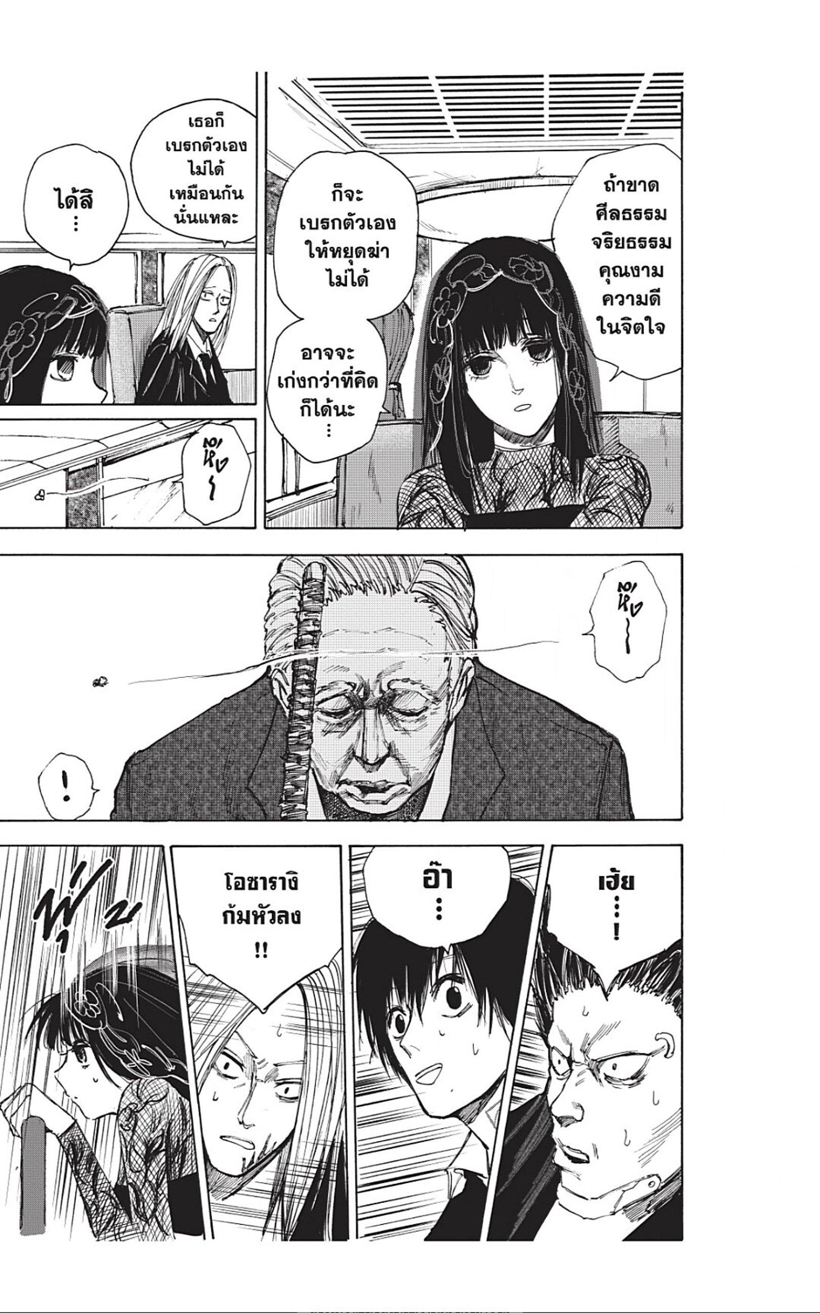 Sakamoto Days Chap 38 - Next Chap 39