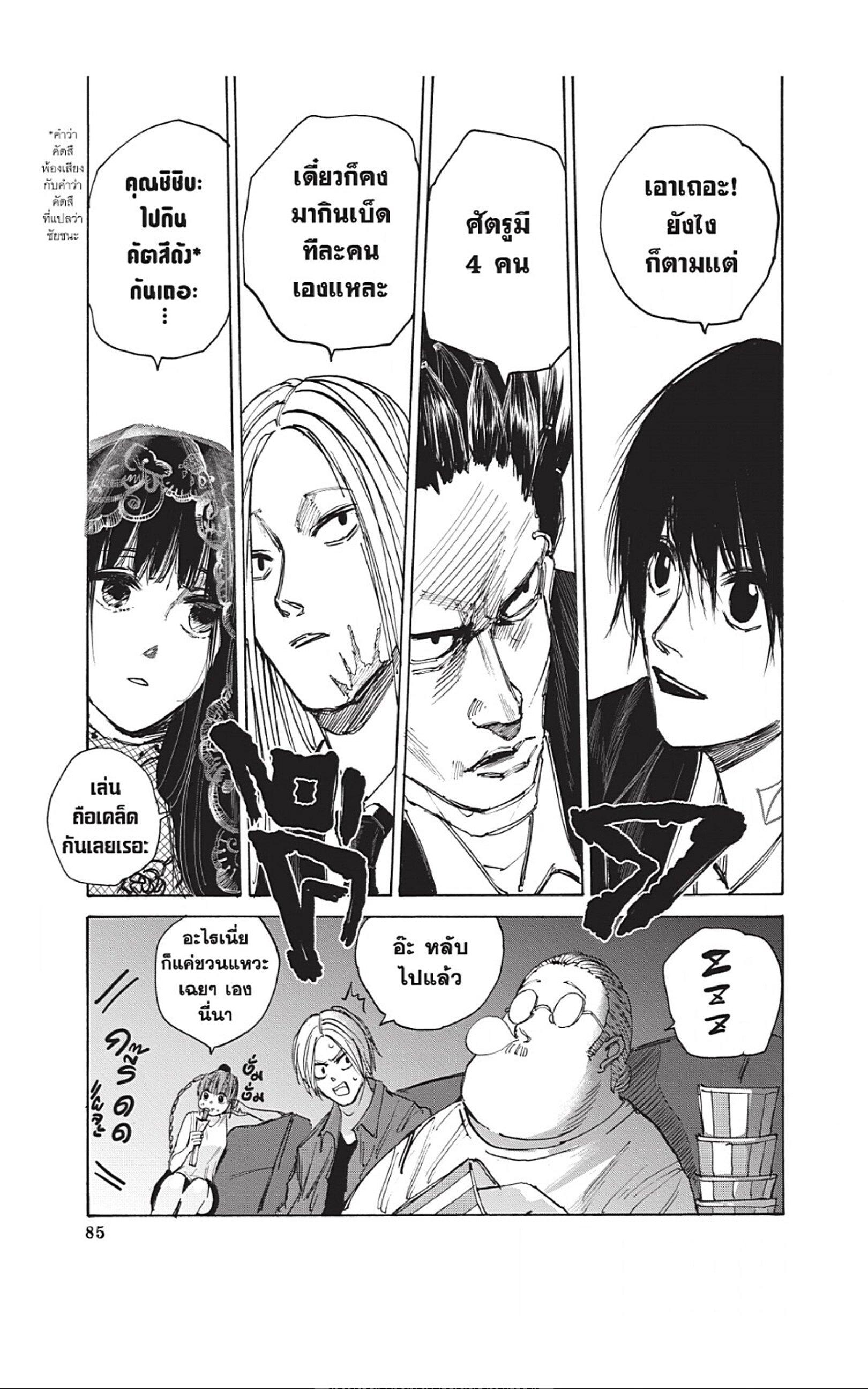 Sakamoto Days Chap 38 - Next Chap 39