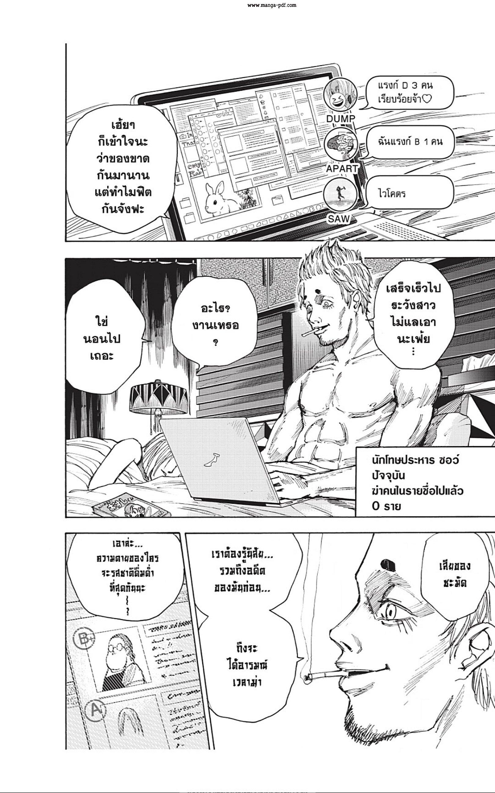 Sakamoto Days Chap 38 - Next Chap 39