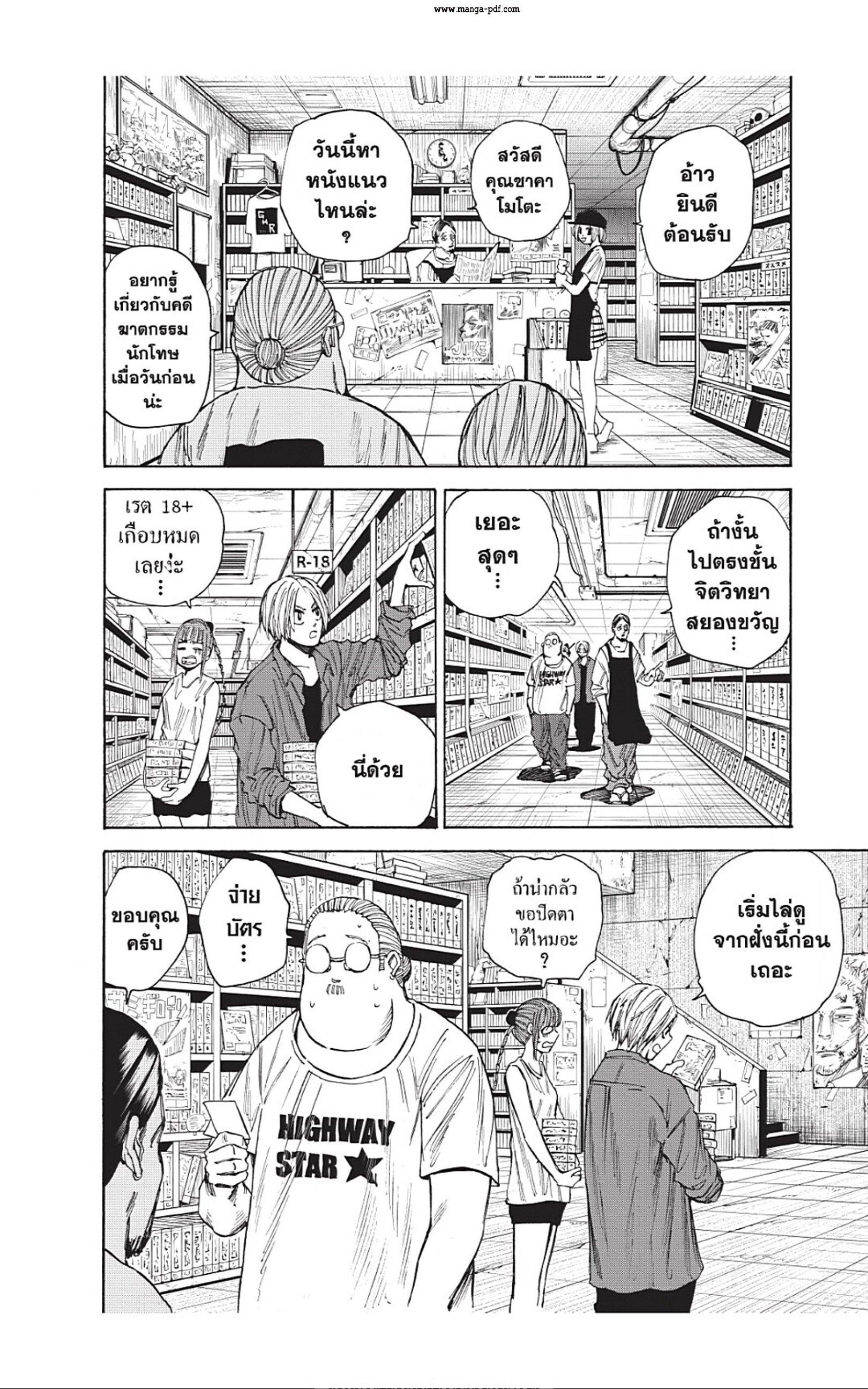 Sakamoto Days Chap 38 - Next Chap 39