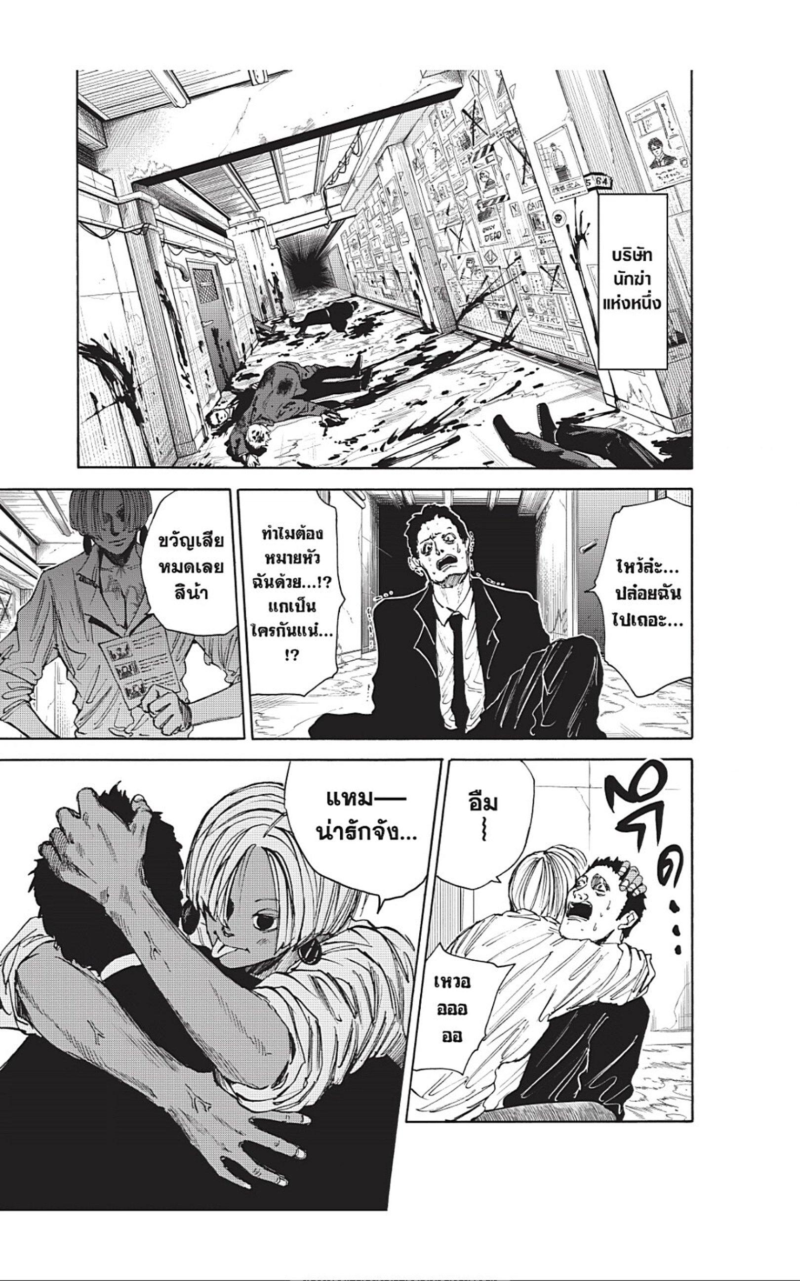 Sakamoto Days Chap 38 - Next Chap 39