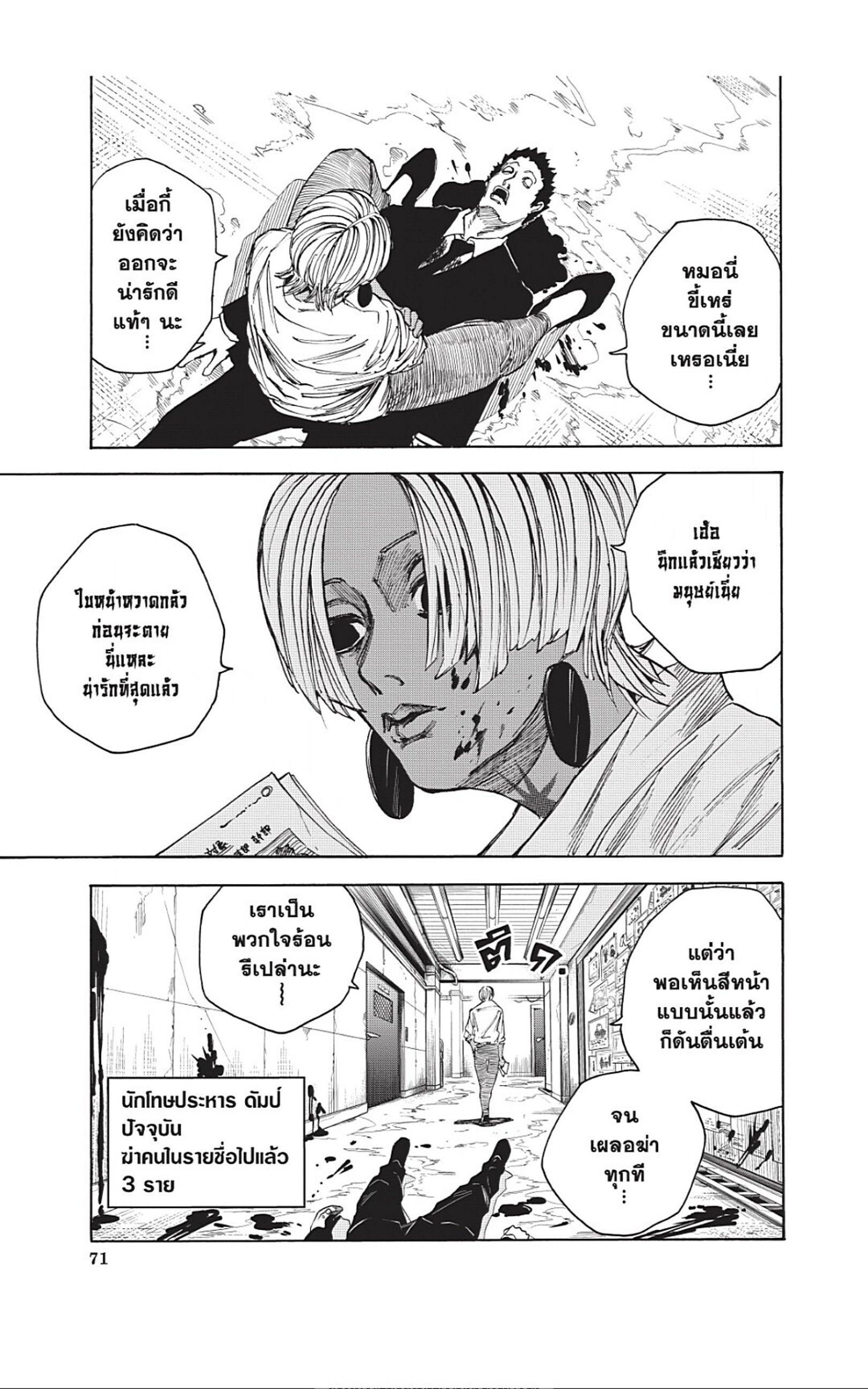 Sakamoto Days Chap 38 - Next Chap 39