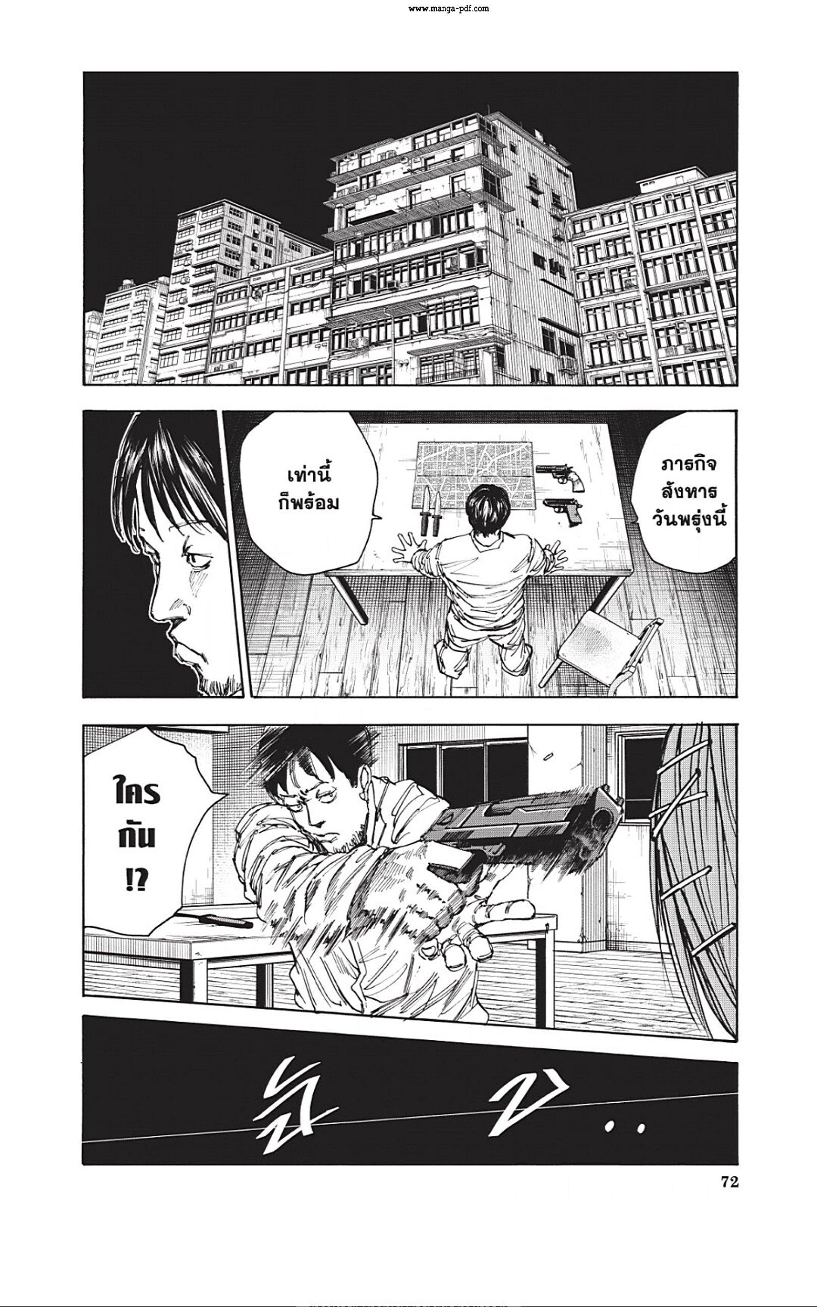 Sakamoto Days Chap 38 - Next Chap 39