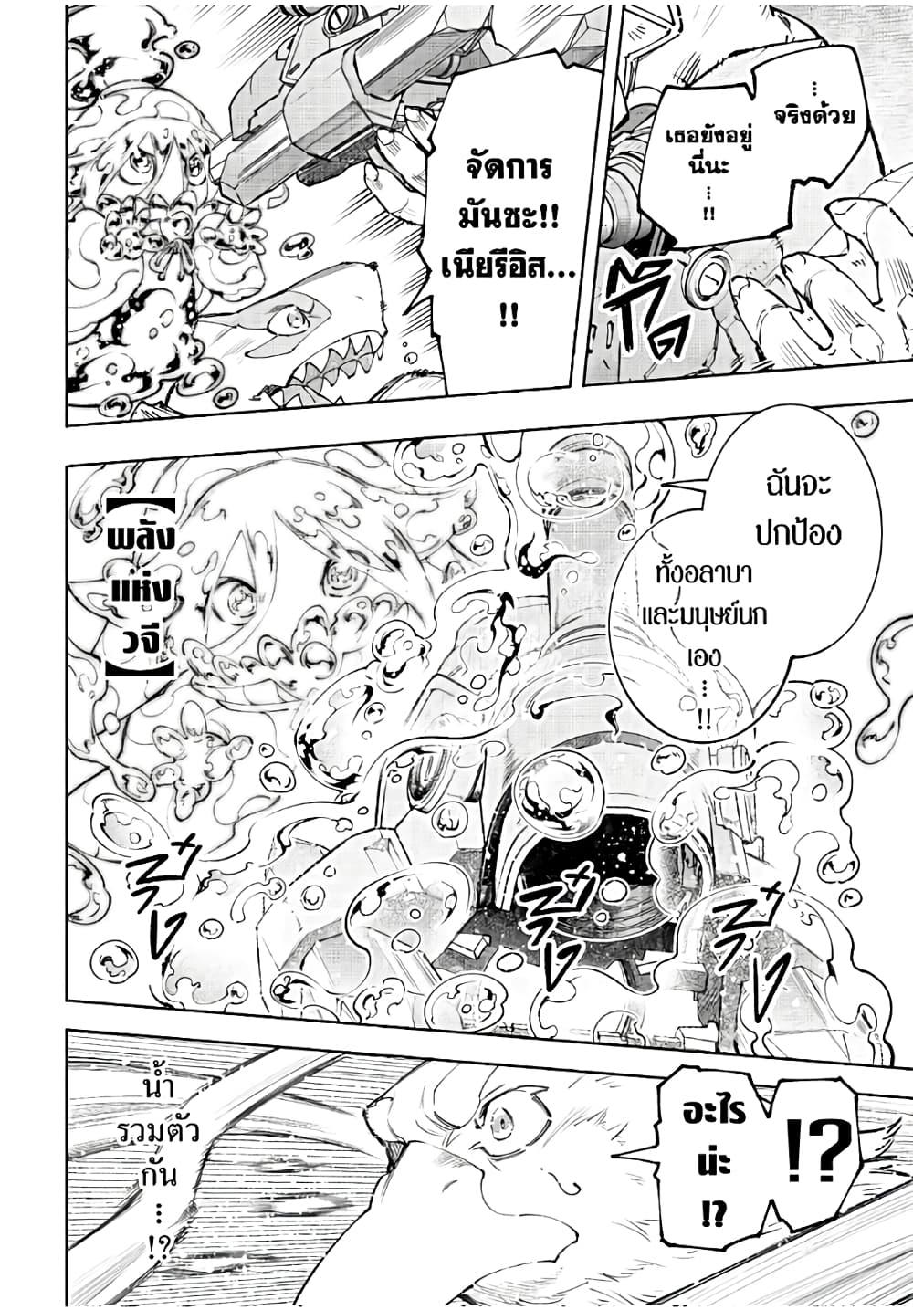 Shangri-La Frontier Chap 165 - Next Chap 166