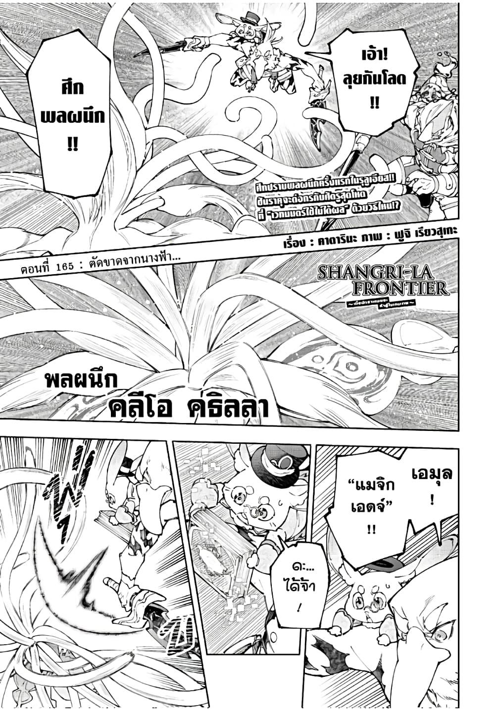 Shangri-La Frontier Chap 165 - Next Chap 166
