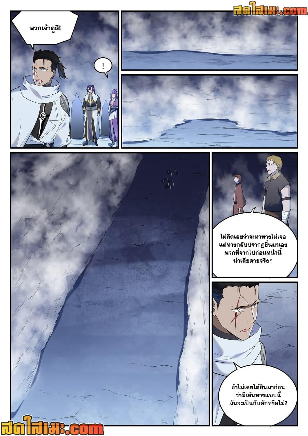 Bailian Chengshen Chap 951 - Next Chap 952