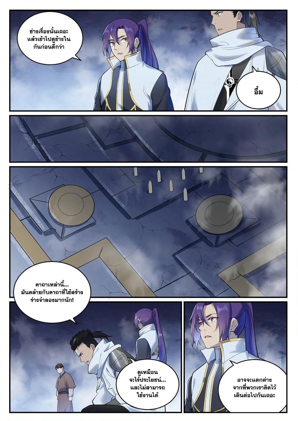 Bailian Chengshen Chap 951 - Next Chap 952