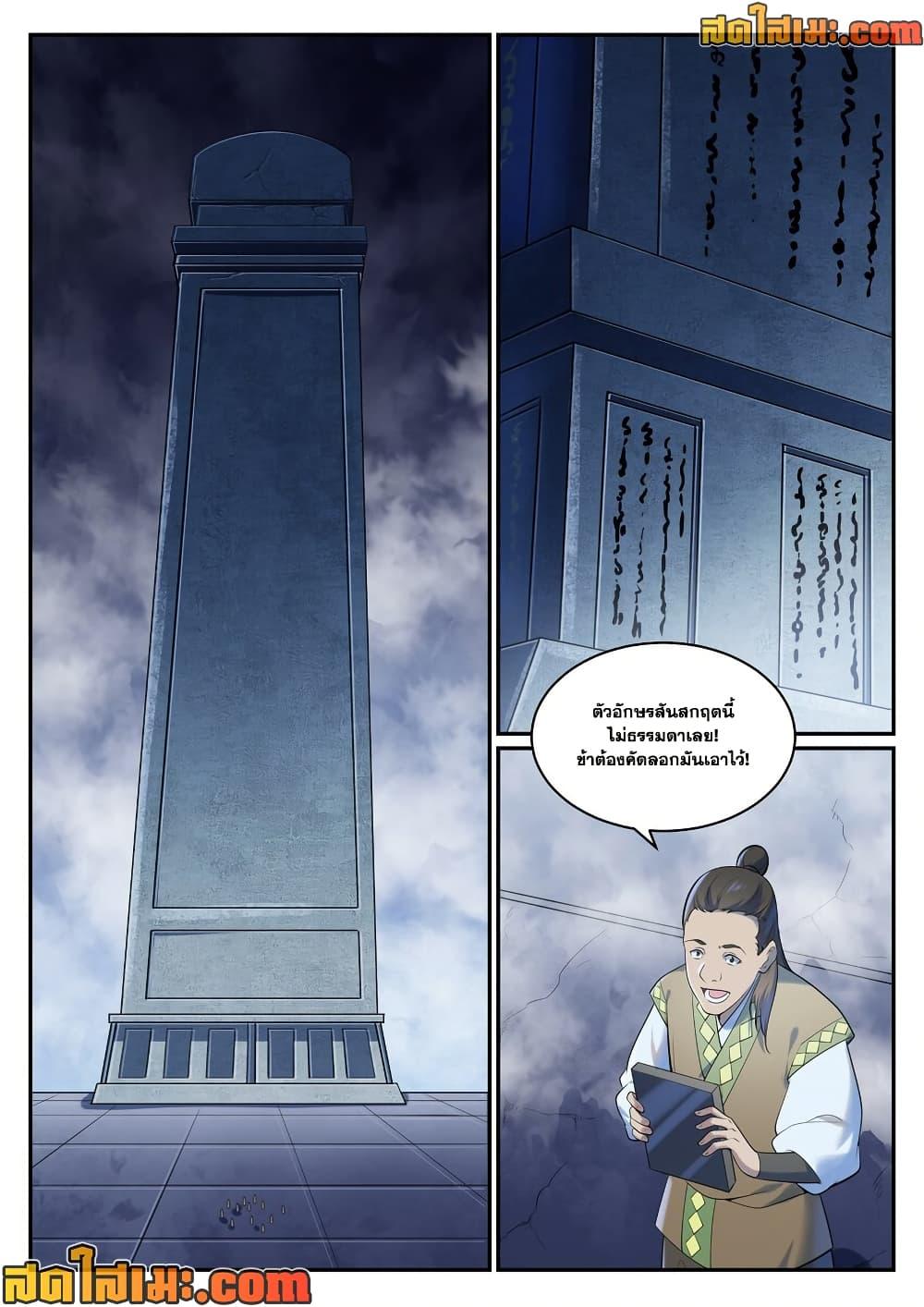 Bailian Chengshen Chap 951 - Next Chap 952