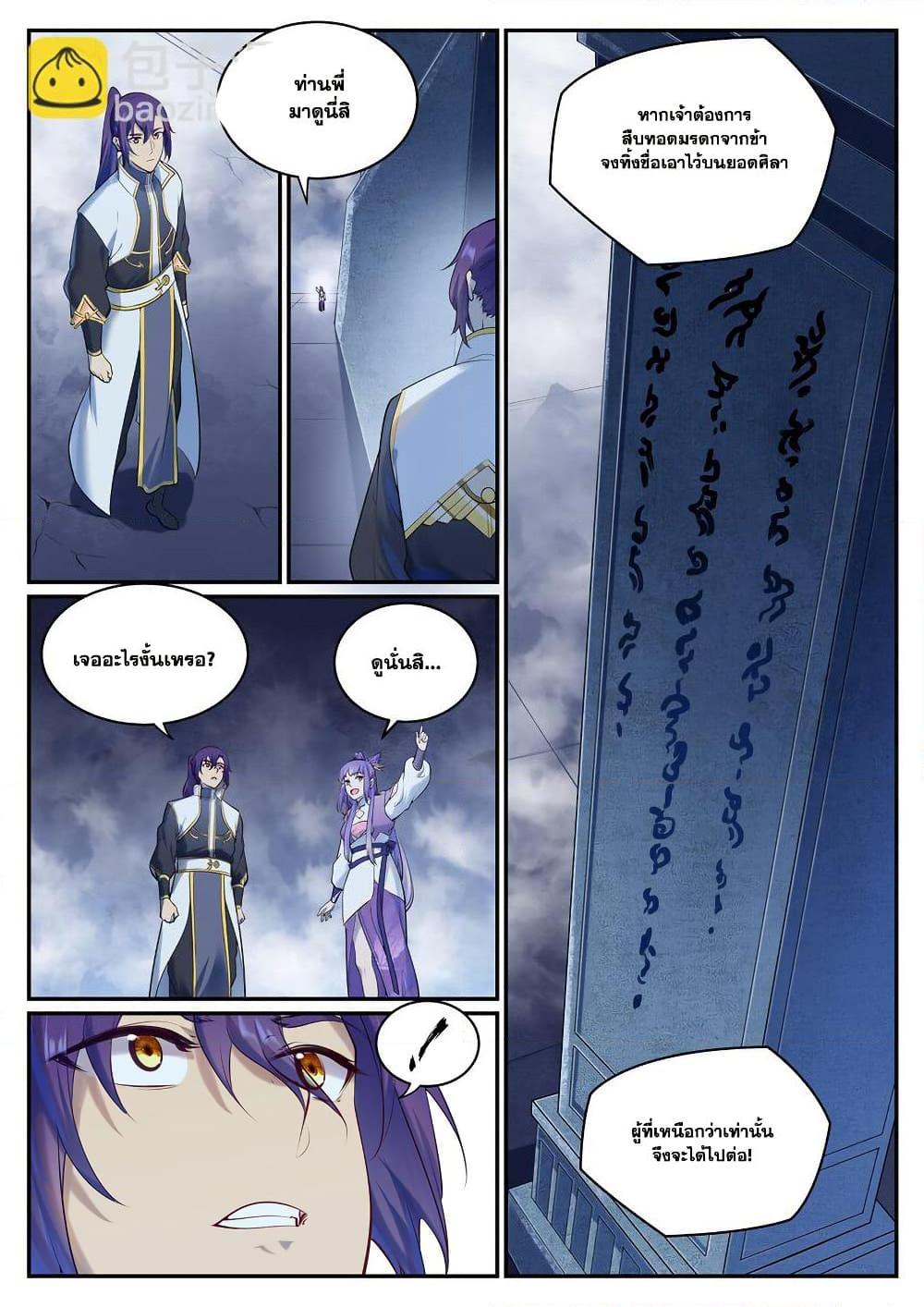Bailian Chengshen Chap 951 - Next Chap 952