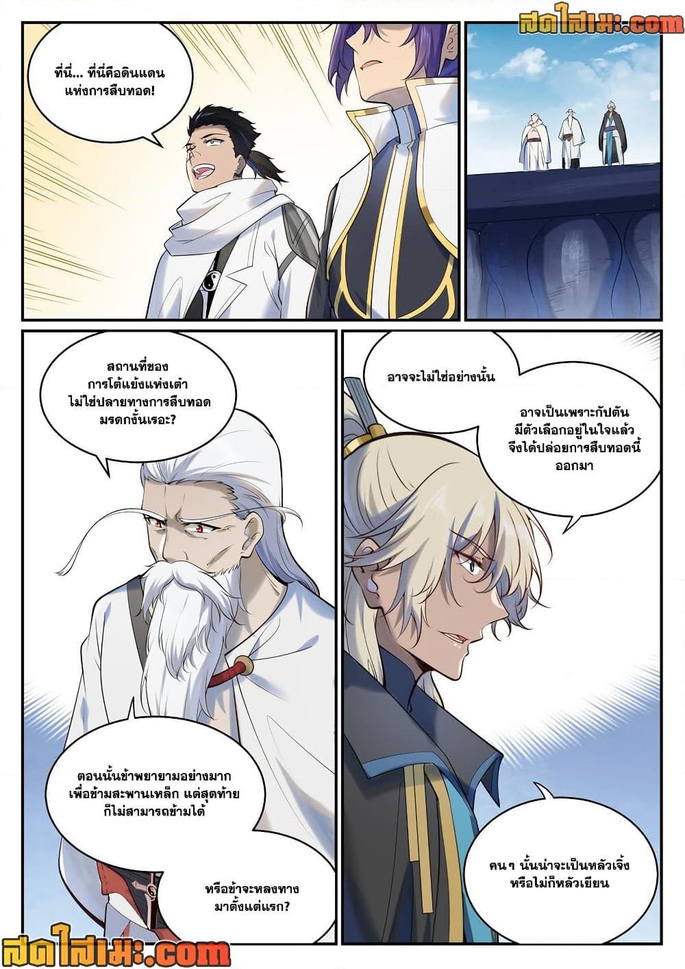 Bailian Chengshen Chap 951 - Next Chap 952