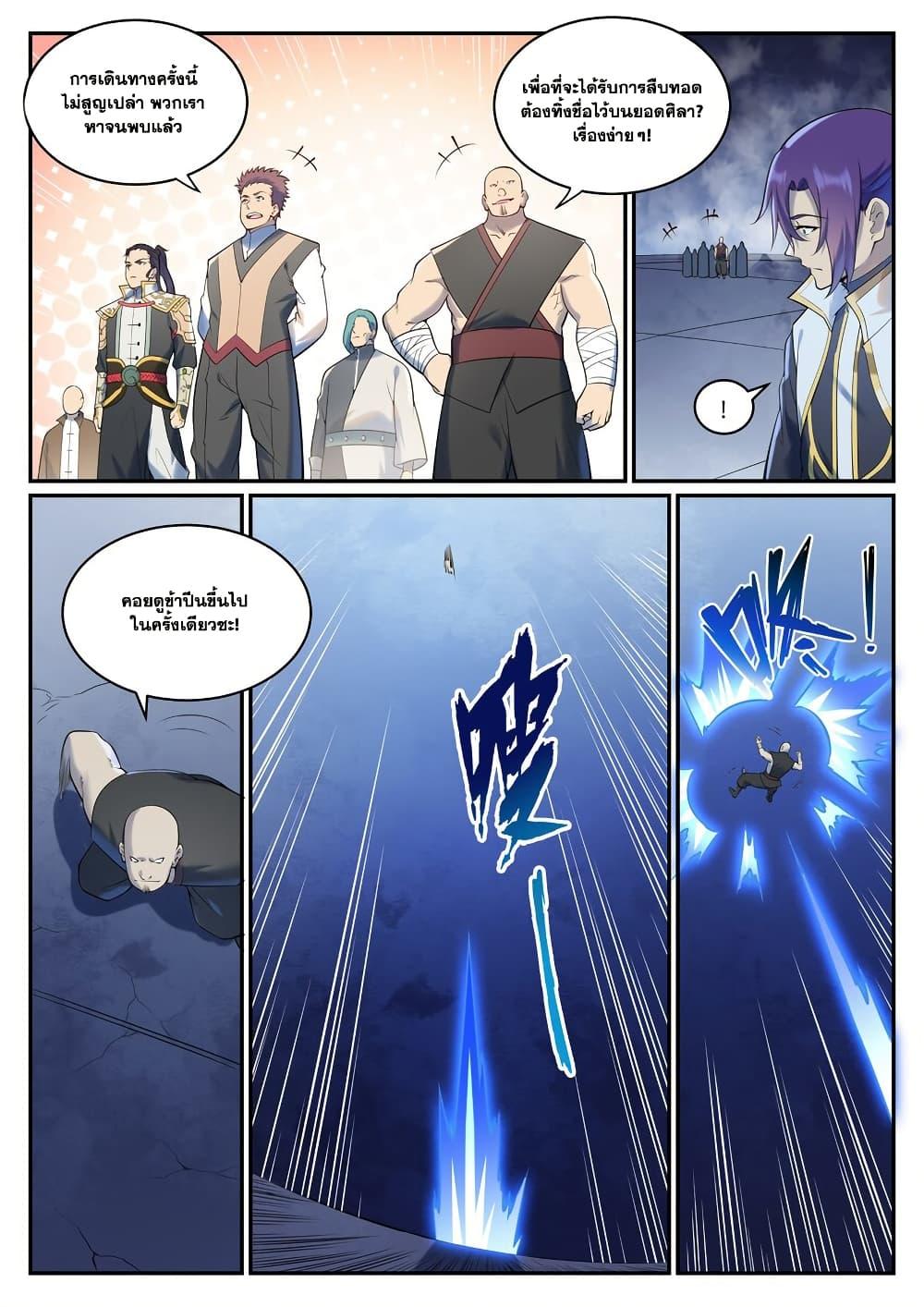 Bailian Chengshen Chap 951 - Next Chap 952
