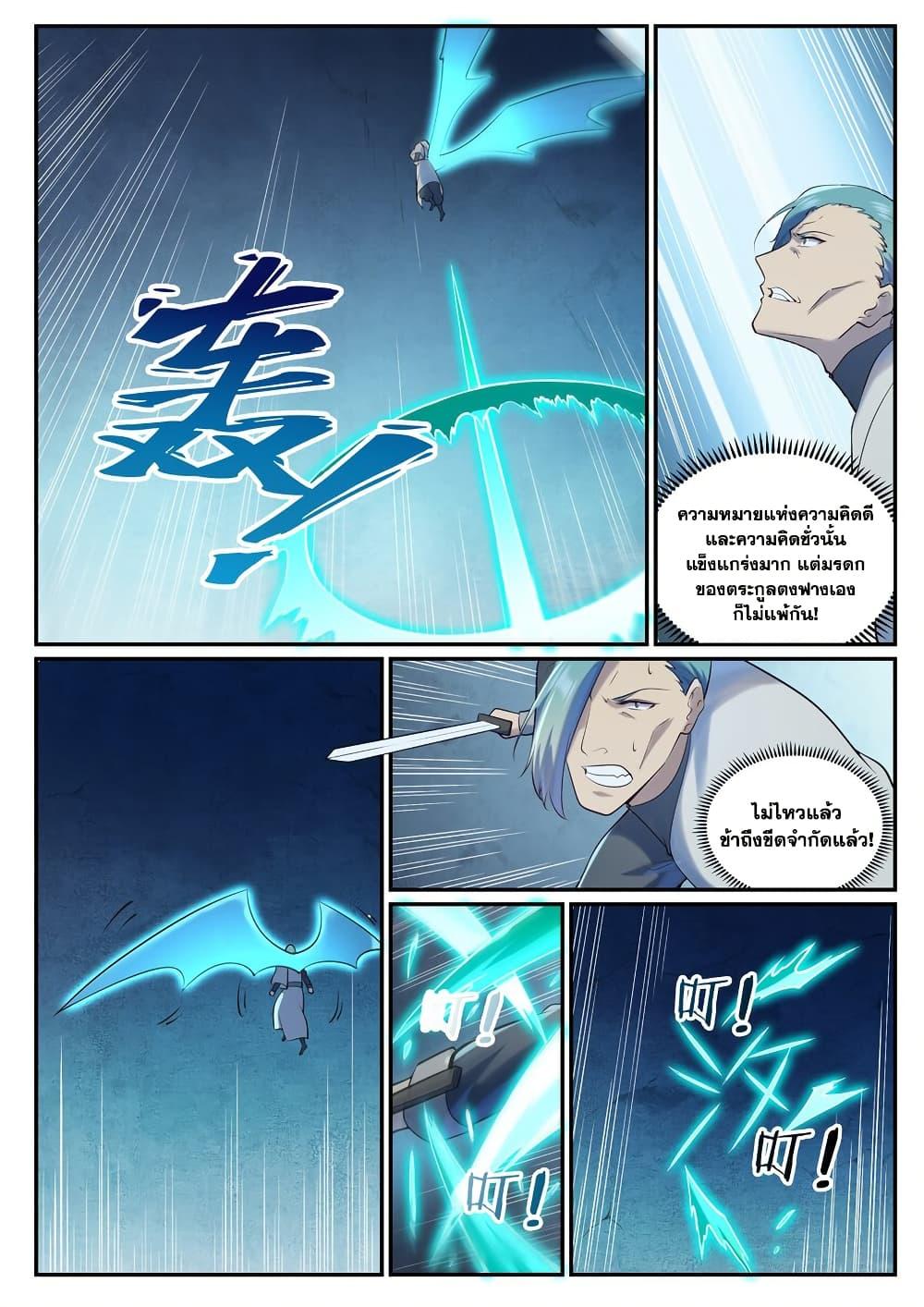 Bailian Chengshen Chap 951 - Next Chap 952