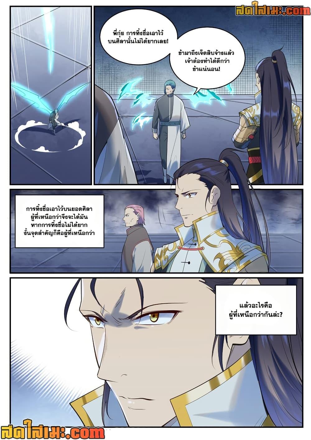 Bailian Chengshen Chap 951 - Next Chap 952
