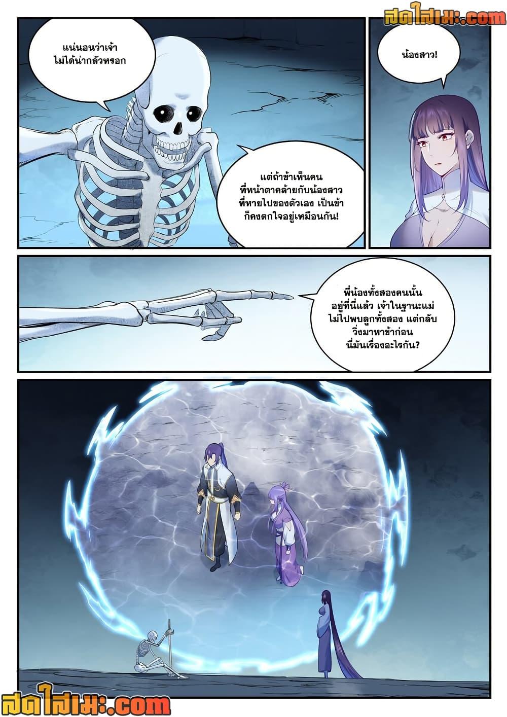 Bailian Chengshen Chap 951 - Next Chap 952