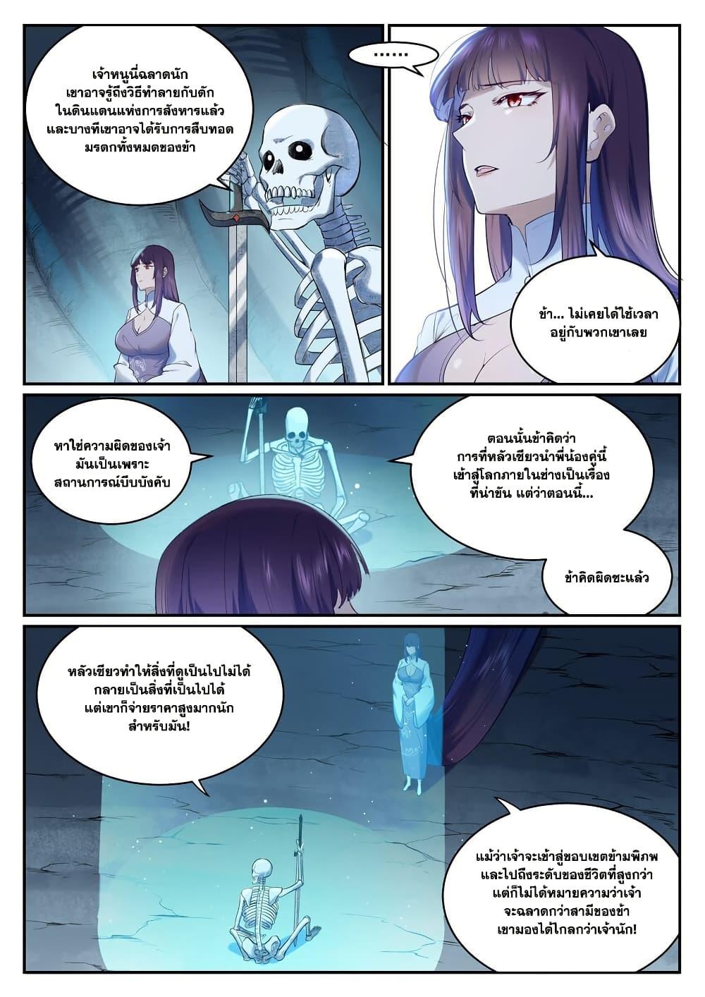 Bailian Chengshen Chap 951 - Next Chap 952