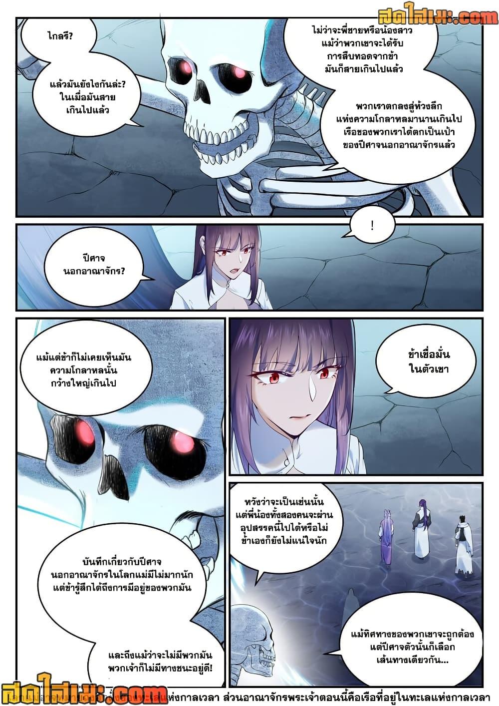 Bailian Chengshen Chap 951 - Next Chap 952
