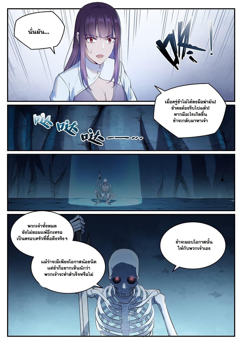 Bailian Chengshen Chap 951 - Next Chap 952