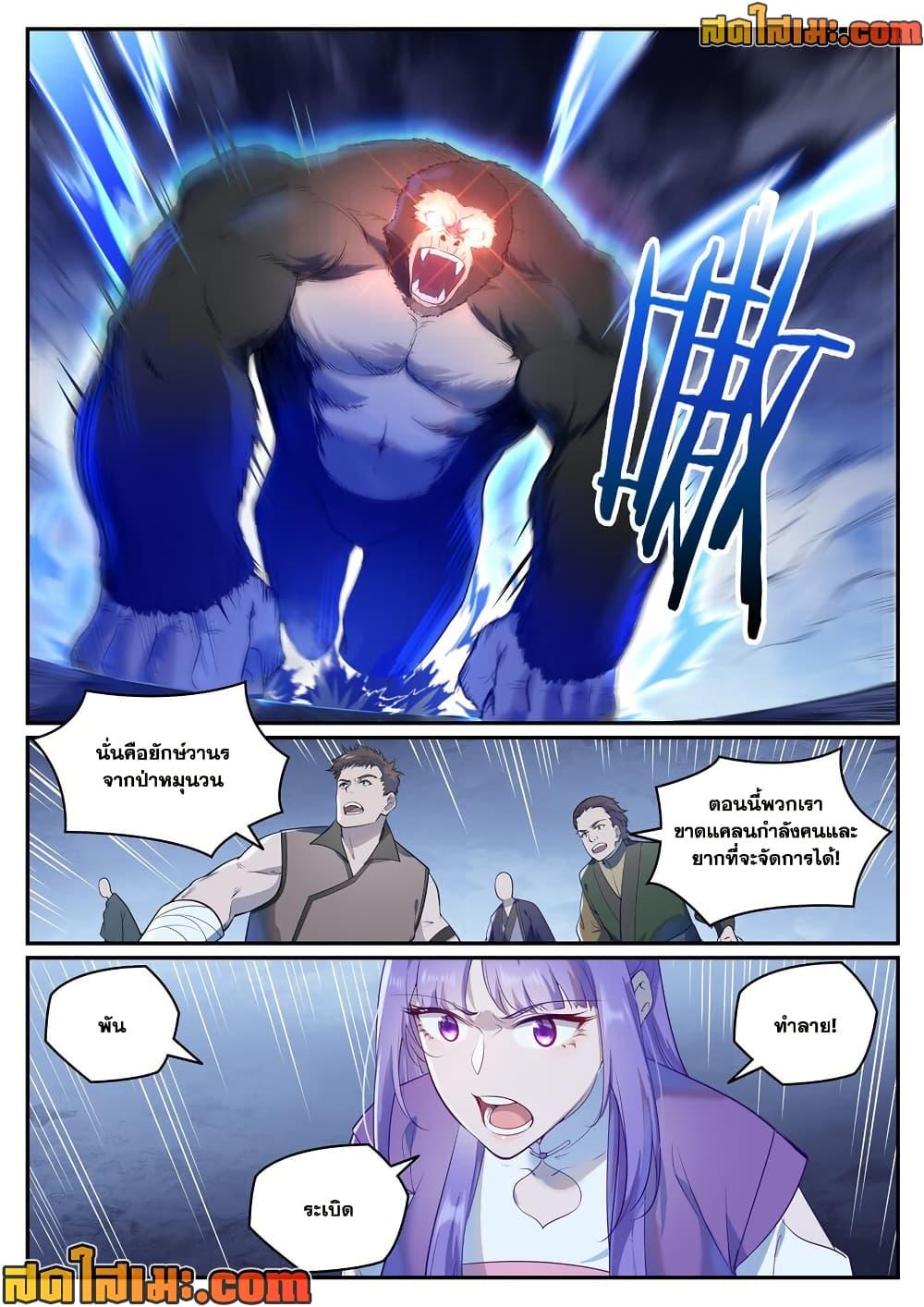 Bailian Chengshen Chap 951 - Next Chap 952