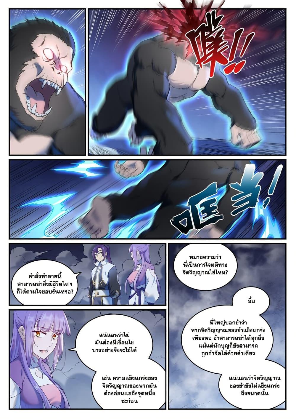 Bailian Chengshen Chap 951 - Next Chap 952
