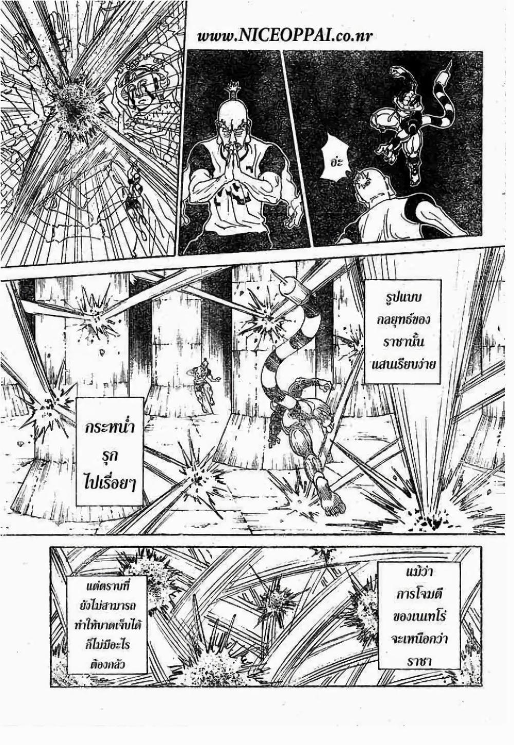 Hunter X Hunter Chap 292 - Next Chap 293