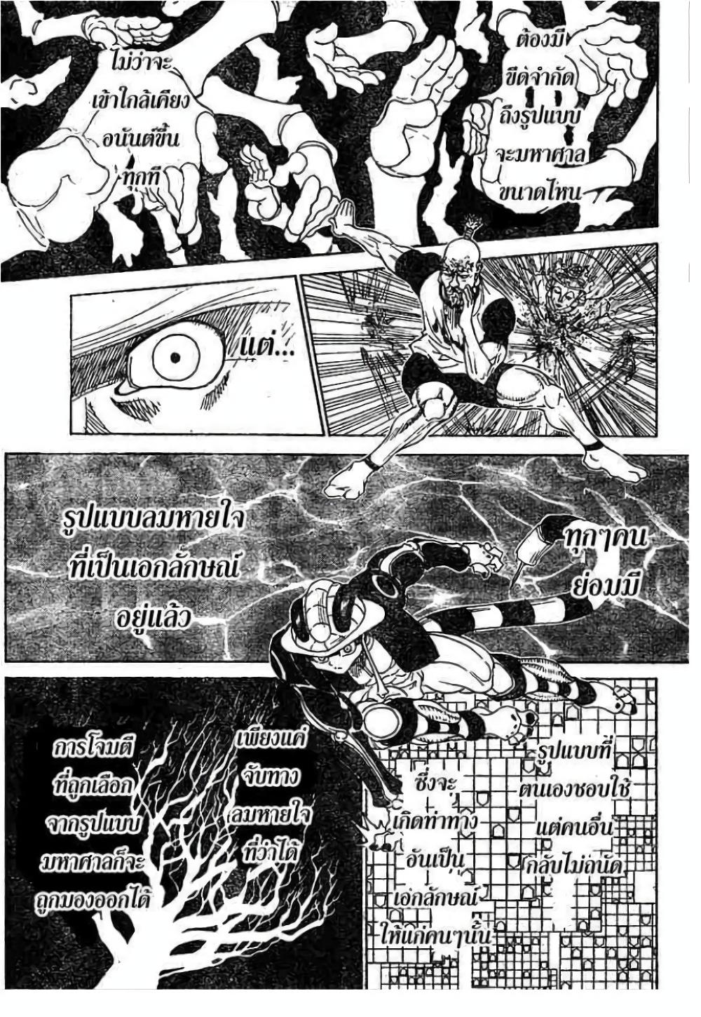 Hunter X Hunter Chap 292 - Next Chap 293