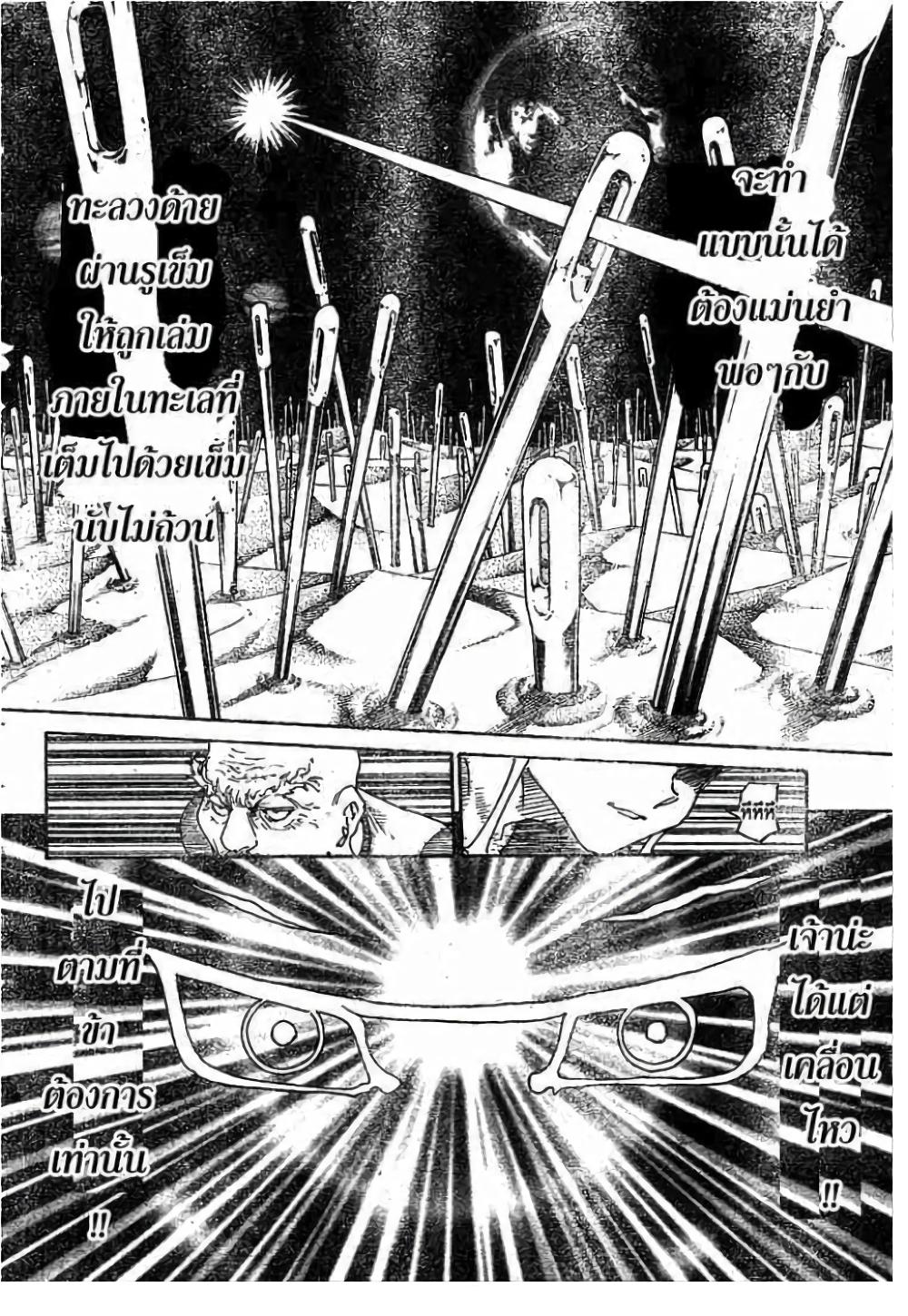 Hunter X Hunter Chap 292 - Next Chap 293